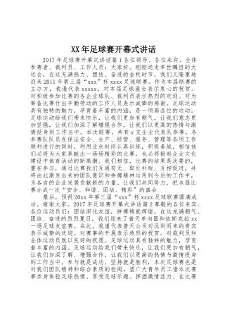 XX年足球赛开幕式讲话