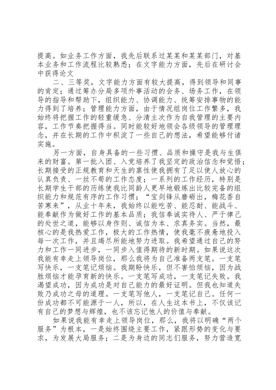 XX年最新中层领导副职岗位竞聘演讲稿_第2页