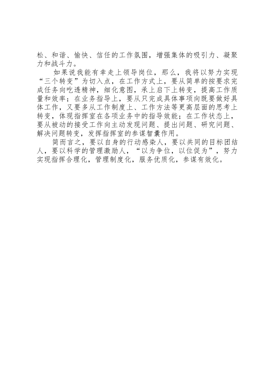 XX年最新中层领导副职岗位竞聘演讲稿_第3页