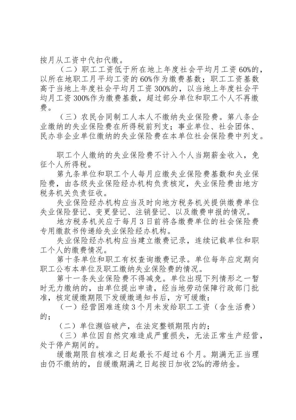 XX省《失业保险条例》实施办法_第2页