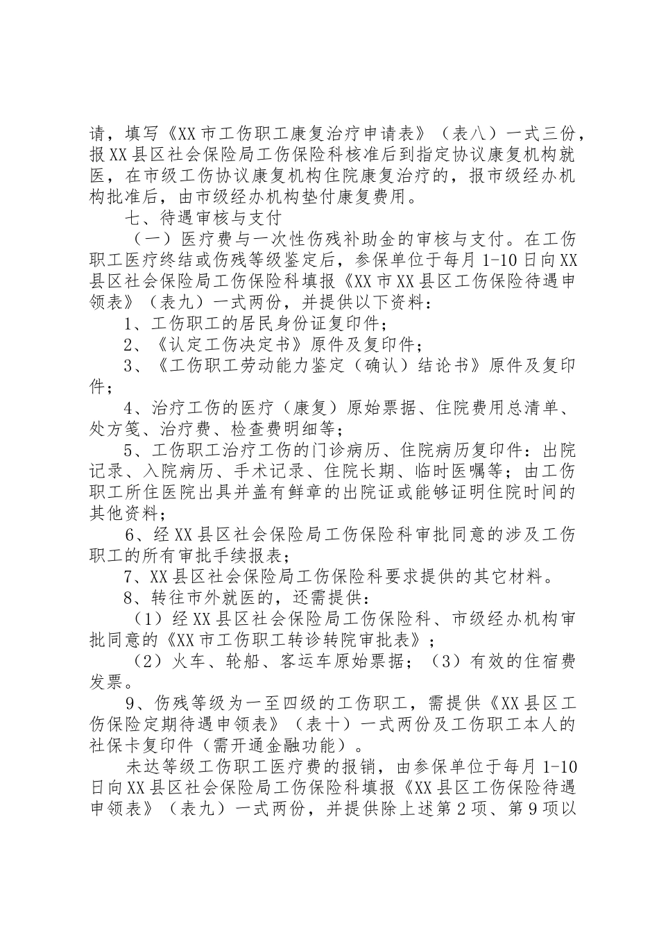 XX省XX市工伤保险待遇计发业务讲解_第3页