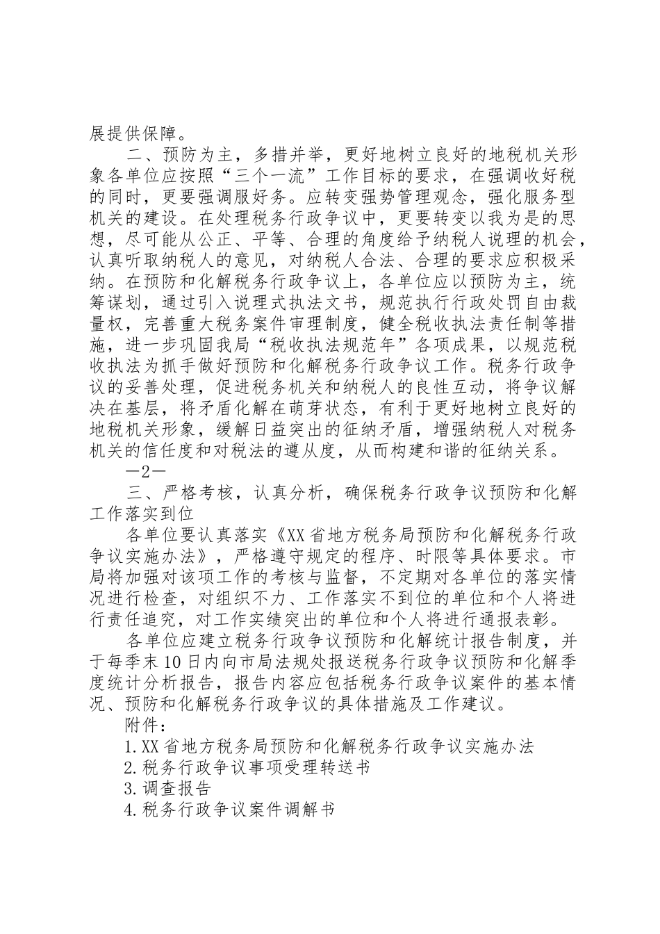 XX省XX市国家税务局XX省南京地方税务局关于联合开展_第2页