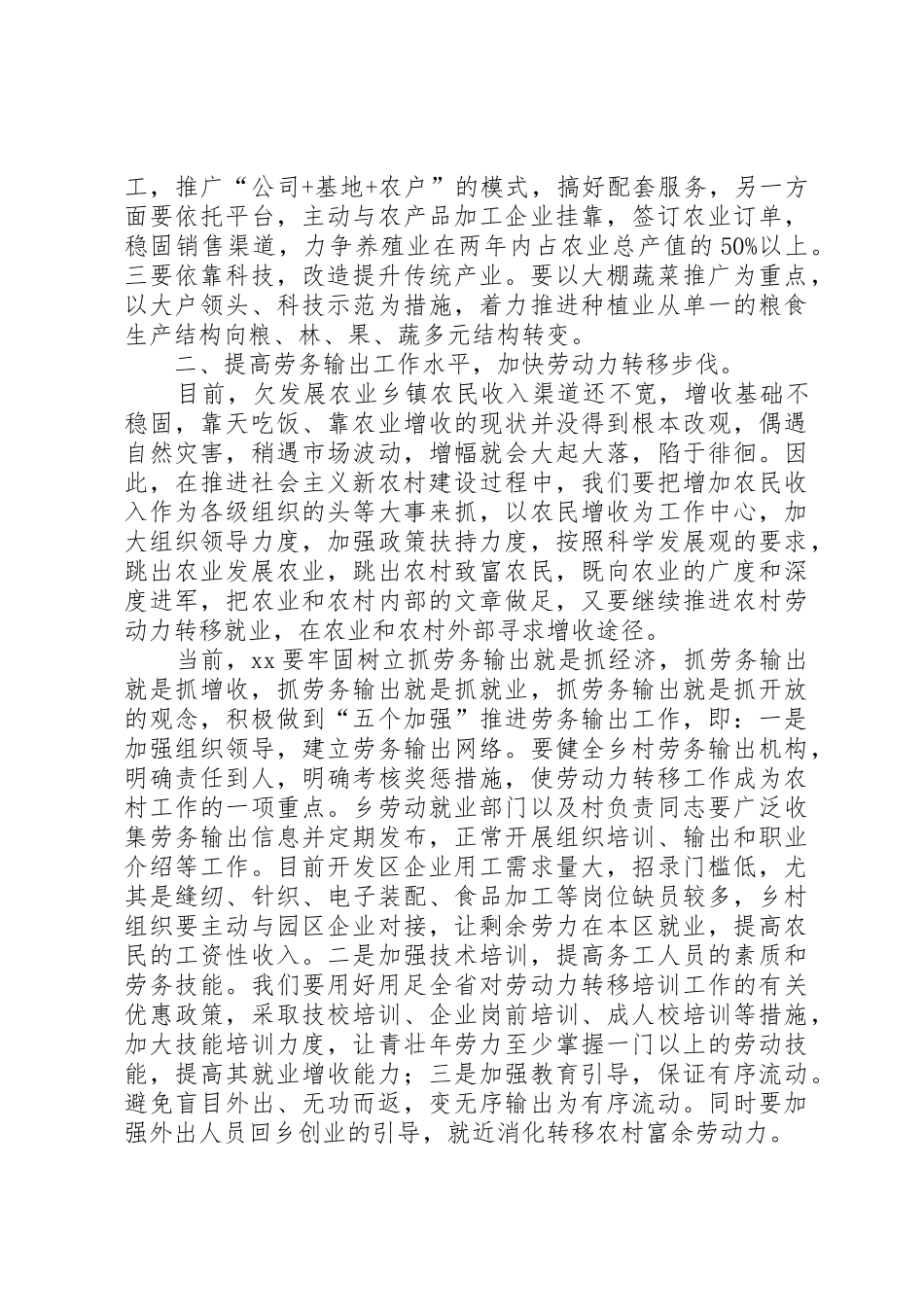 XX省XX县区龙门村新农村建设调研报告_1_第2页