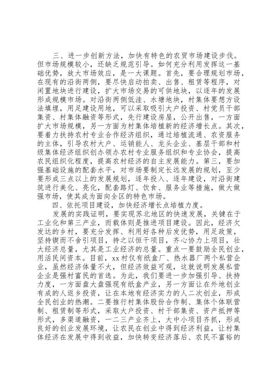 XX省XX县区龙门村新农村建设调研报告_1_第3页