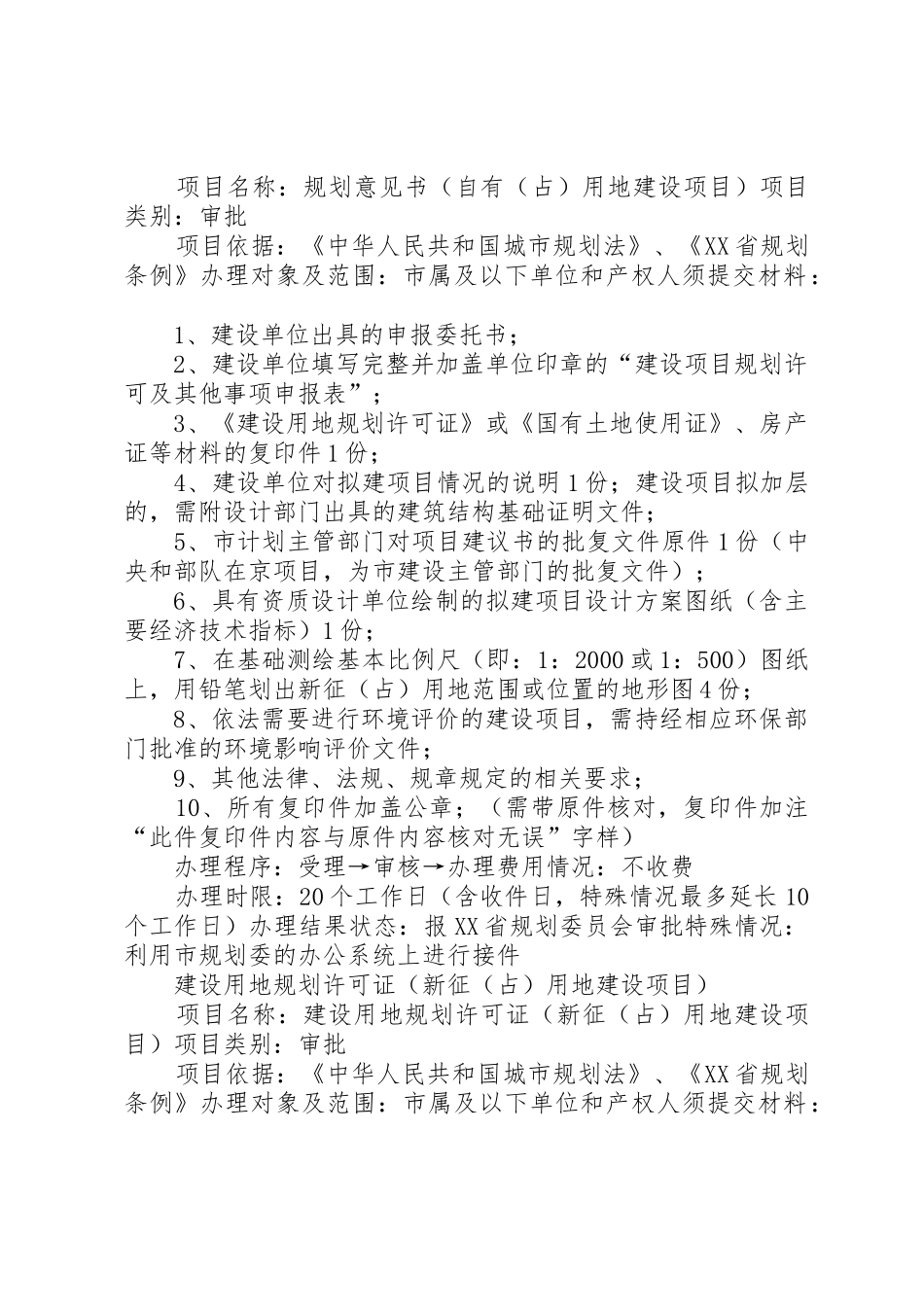 XX省规划委员会各种报批所需资料_第2页