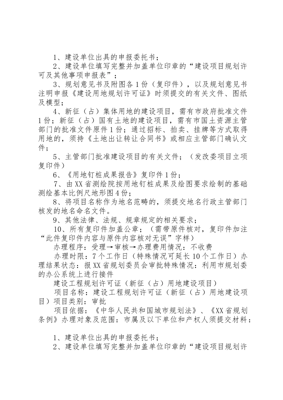 XX省规划委员会各种报批所需资料_第3页