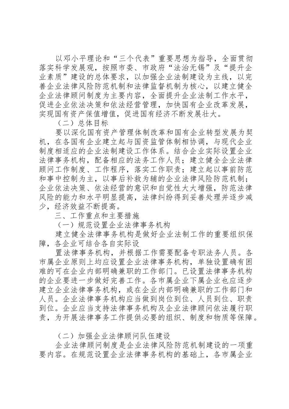 XX省国有企业实行企业年金指导意见[范文]_1_第2页