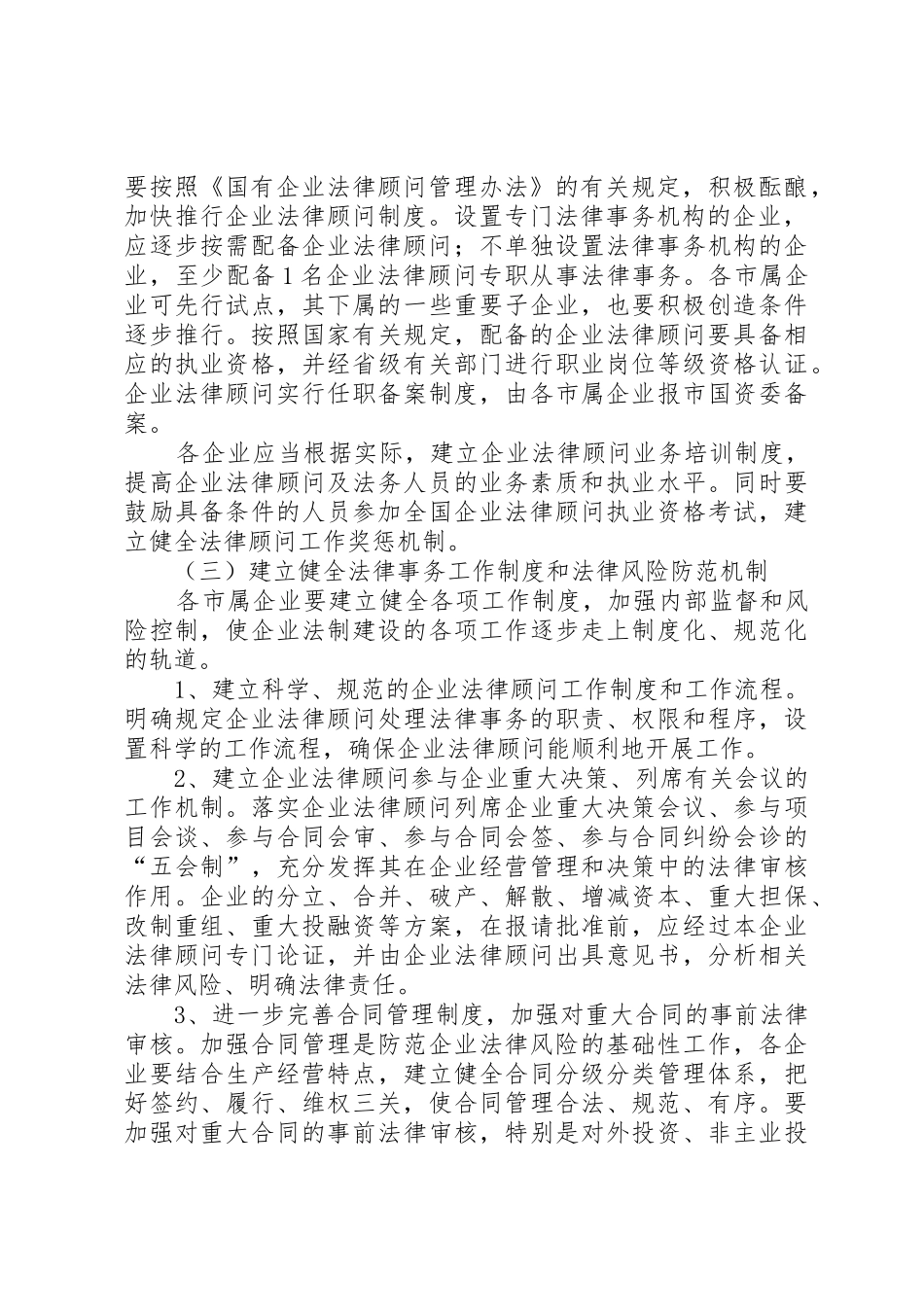 XX省国有企业实行企业年金指导意见[范文]_1_第3页