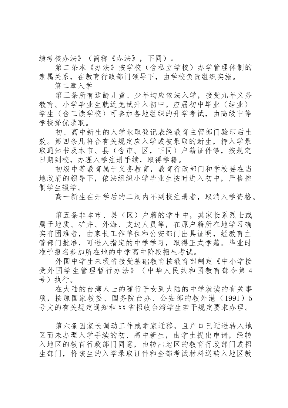XX省教育委员会_第2页