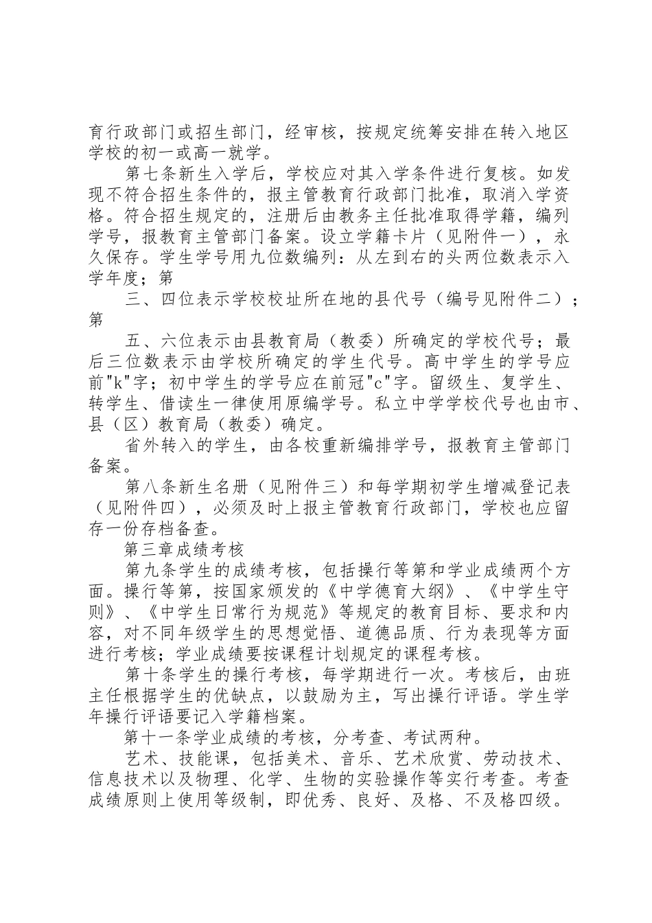 XX省教育委员会_第3页