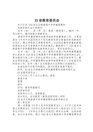 XX省教育委员会