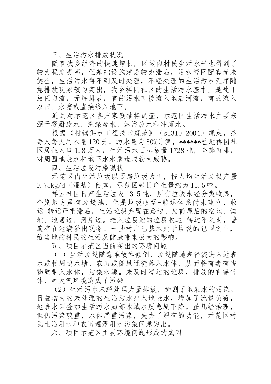 XX省农村环境综合整治项目管理实施细则(试行)_1_第2页