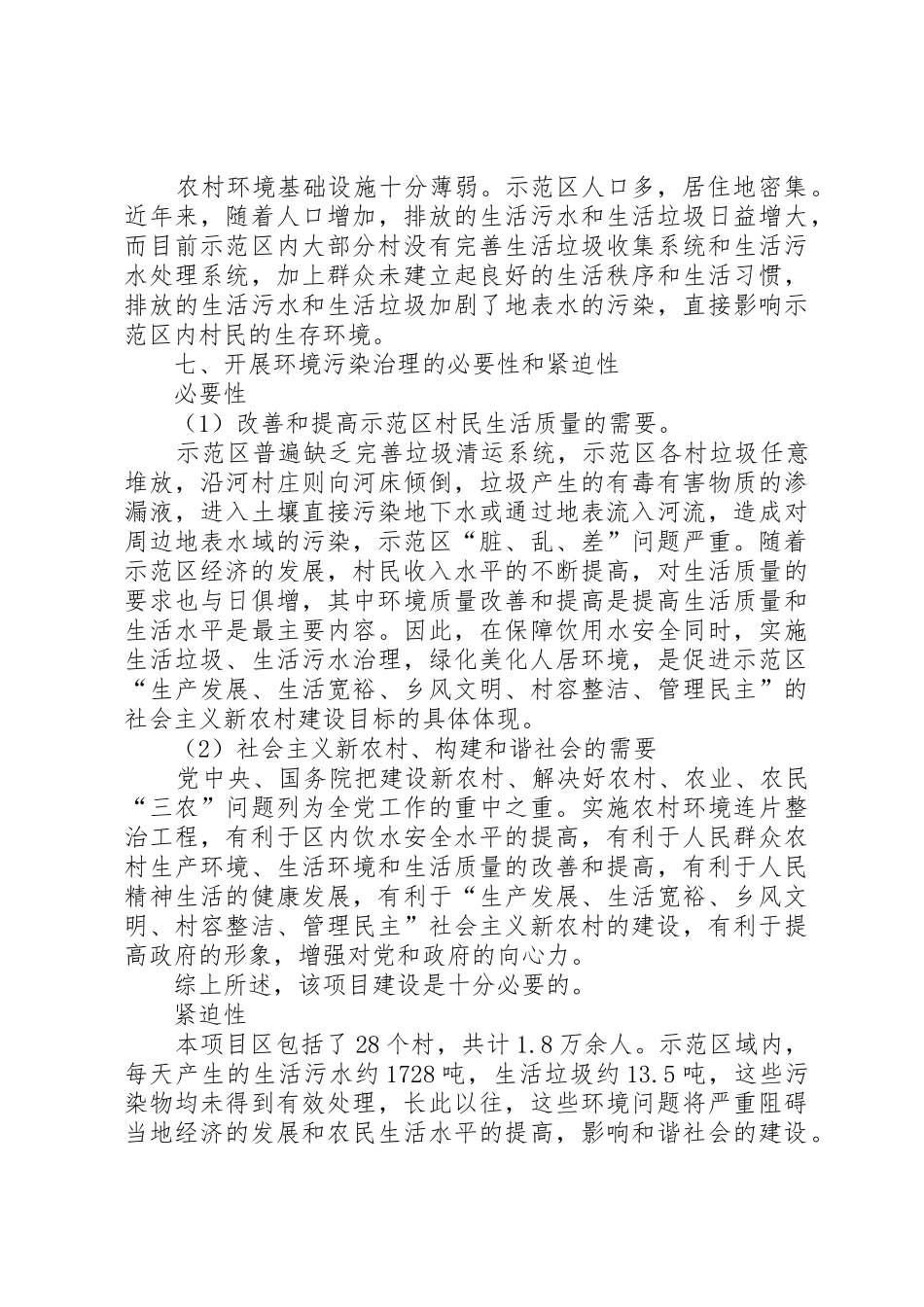 XX省农村环境综合整治项目管理实施细则(试行)_1_第3页