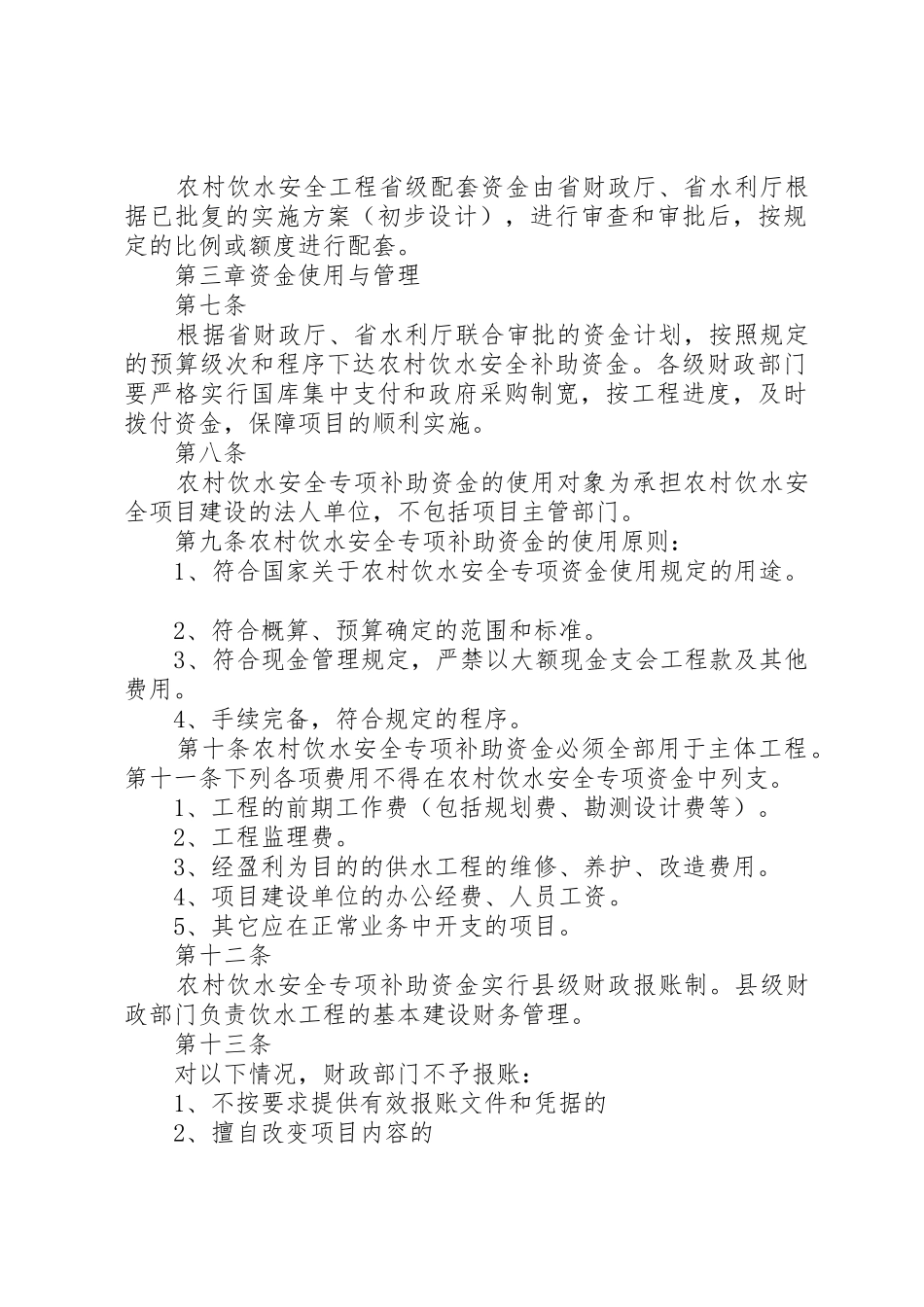 XX省农村饮水安全专项补助资金管理暂行办法_第2页