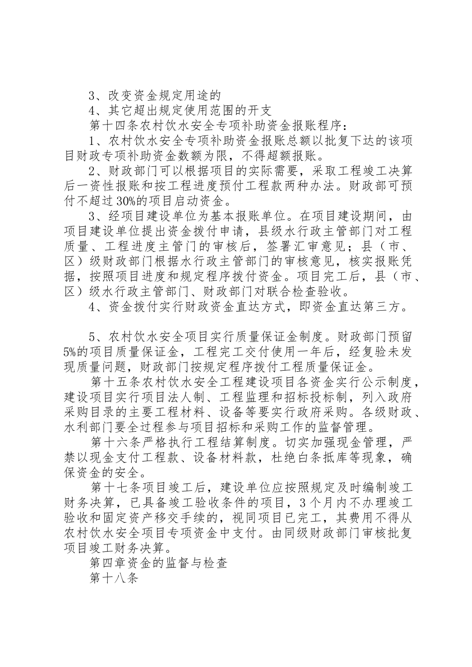 XX省农村饮水安全专项补助资金管理暂行办法_第3页