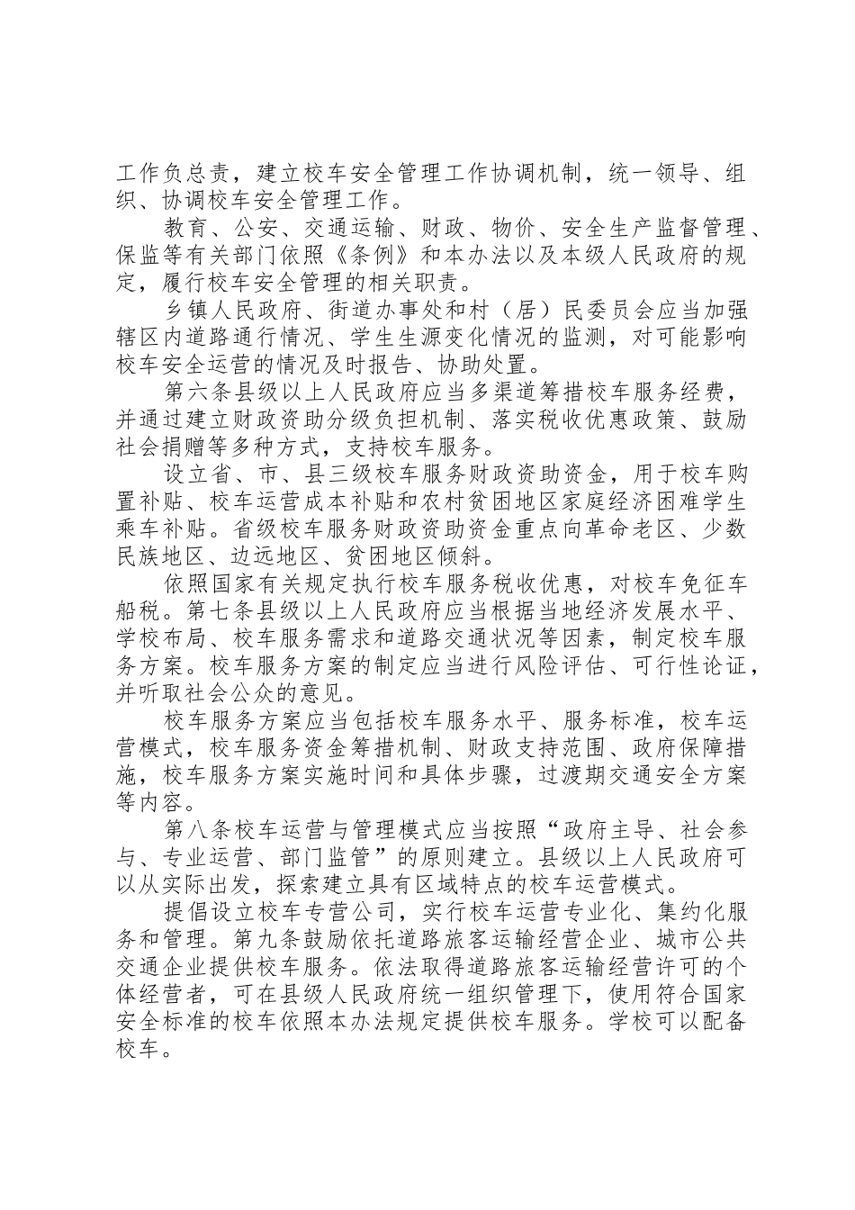 XX省校车安全管理办法_第2页