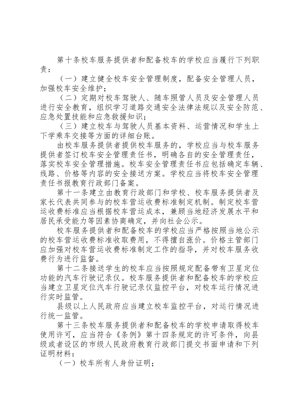 XX省校车安全管理办法_第3页