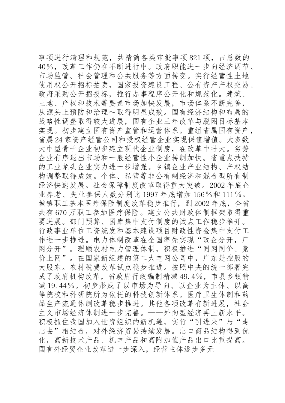 XX省政府工作报告全文_1_第3页