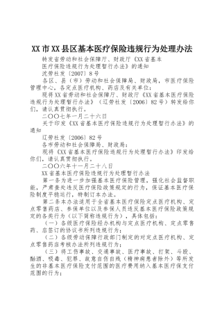 XX市XX县区基本医疗保险违规行为处理办法_1