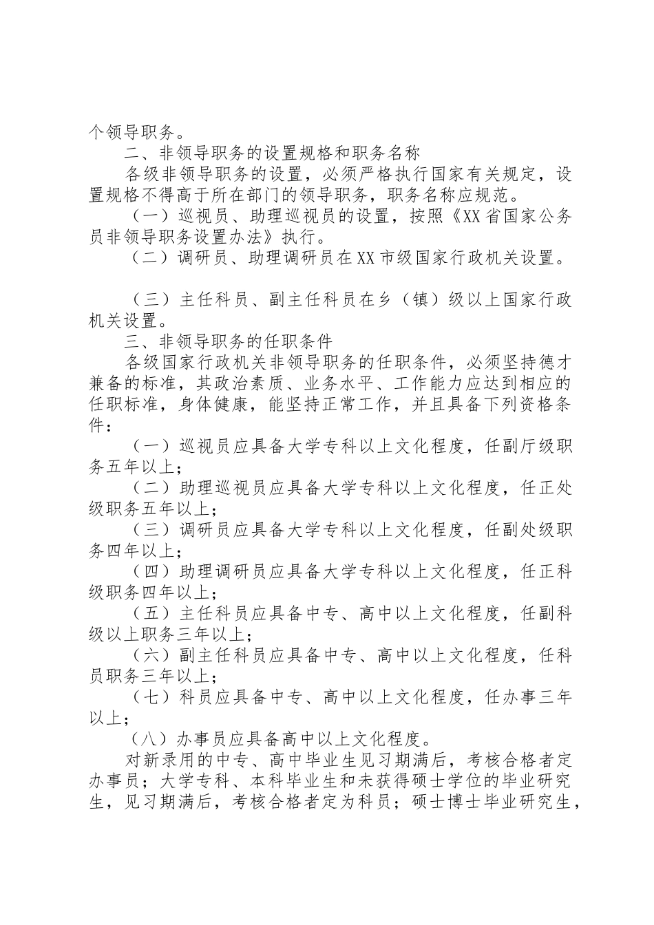 XX市国家公务员非领导职务设置办法五篇范文_第3页