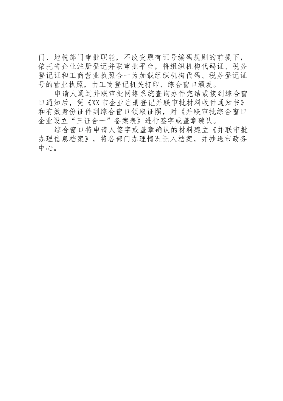XX市建设项目并联审批工作方案_第2页
