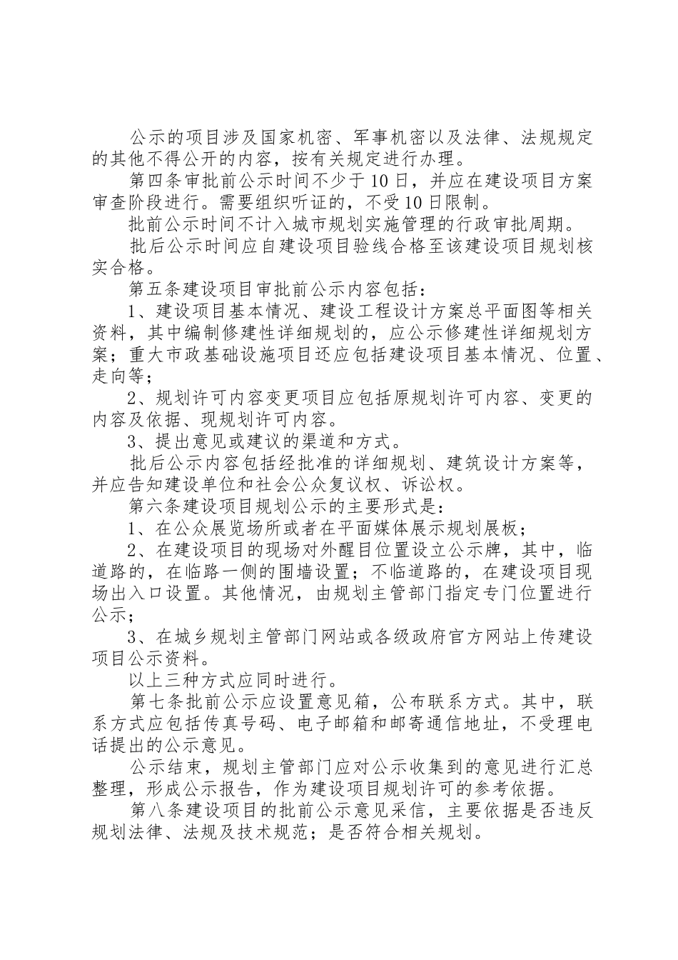 XX市建设项目规划实施审批申报材料规定5篇_第2页