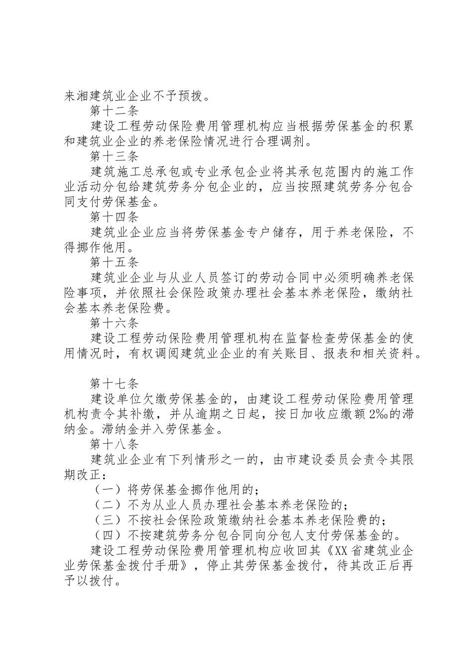 XX市建筑企业劳动保险基金管理办法_第3页