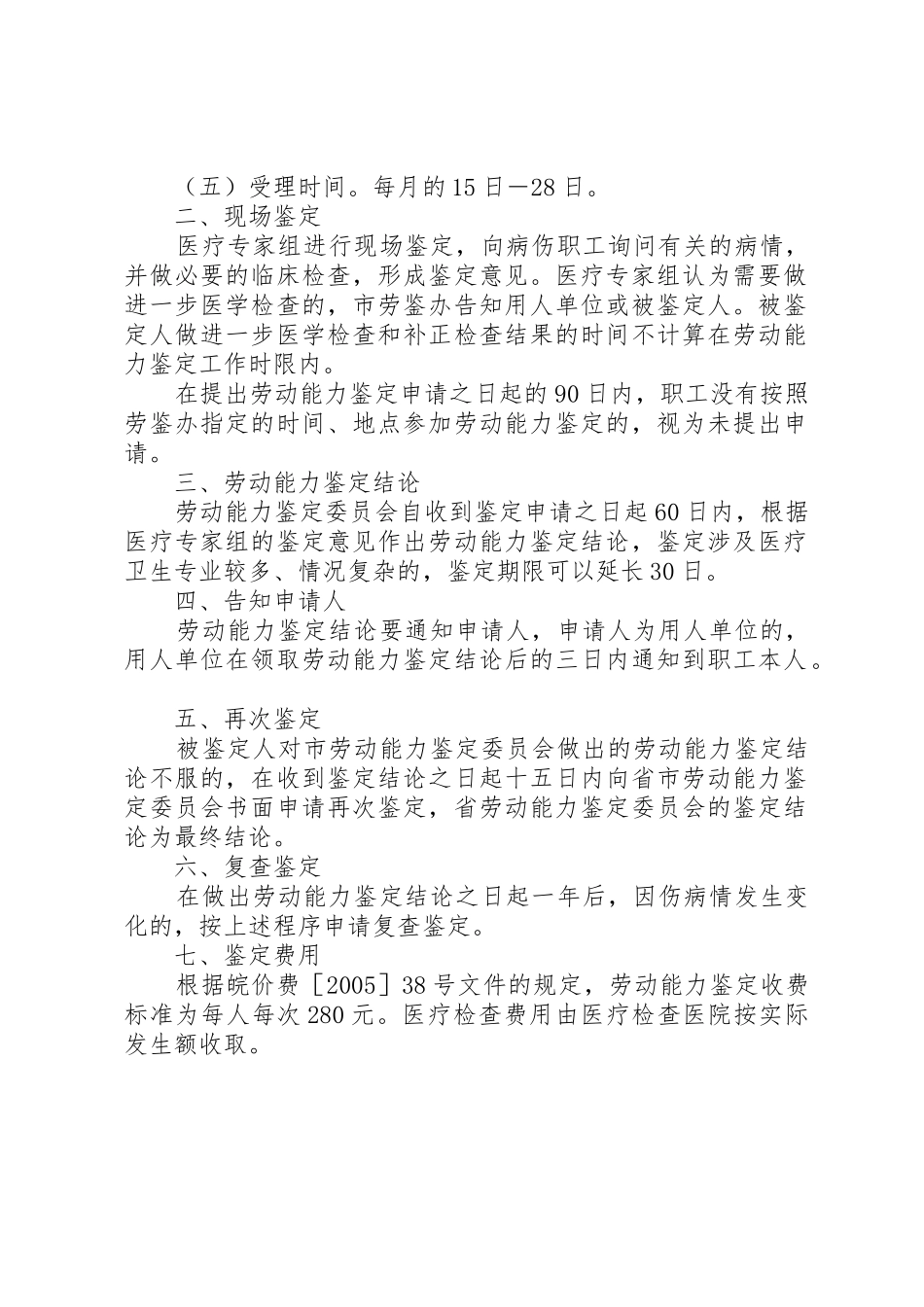 XX市劳动能力鉴定程序_第2页
