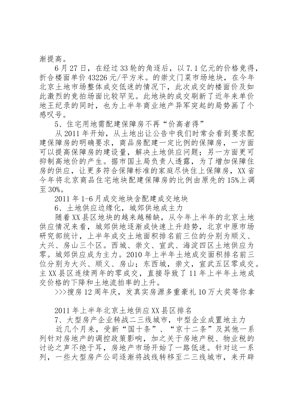 XX市土地市场分析报告_第2页