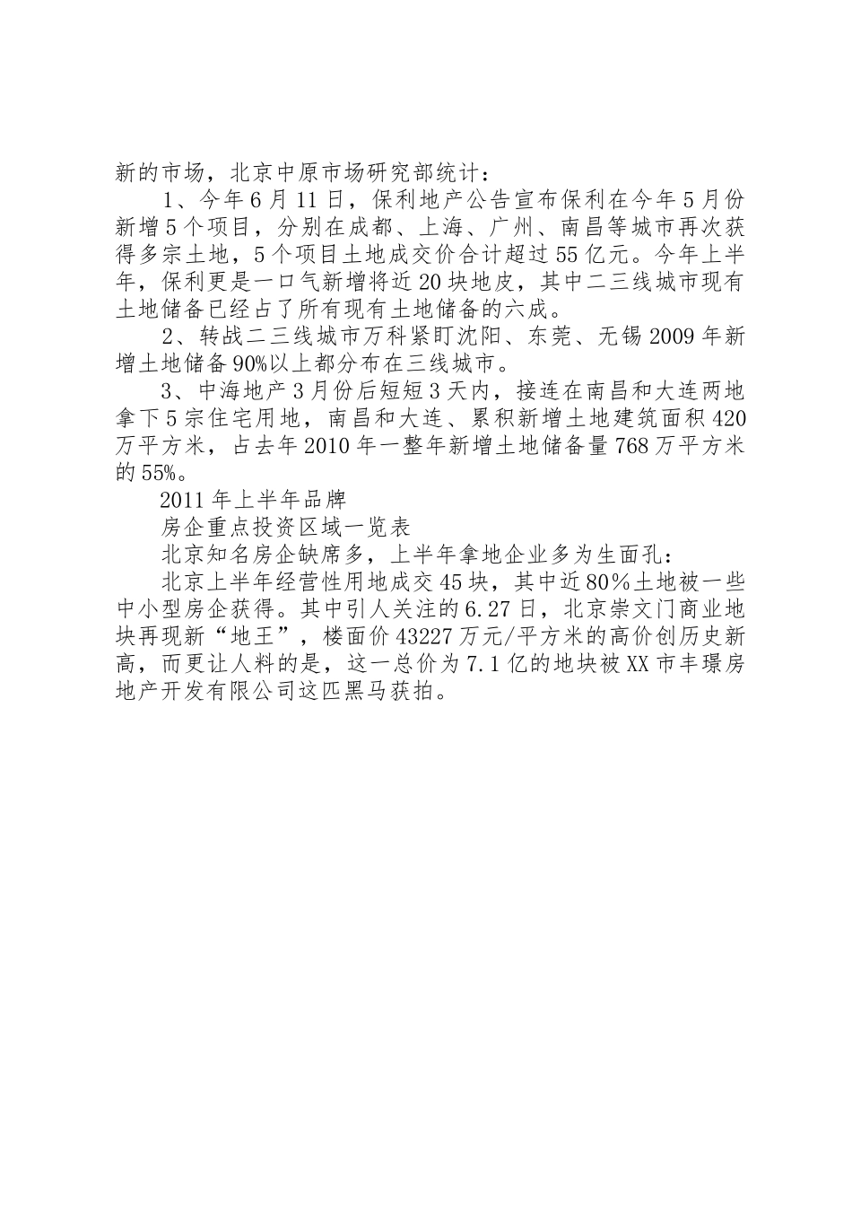 XX市土地市场分析报告_第3页