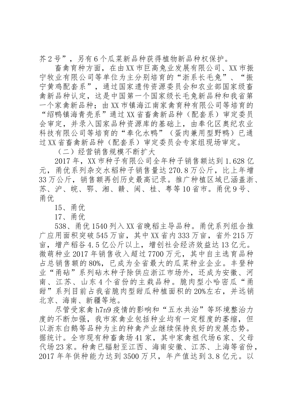 XX市现代种业发展专题报告_第2页