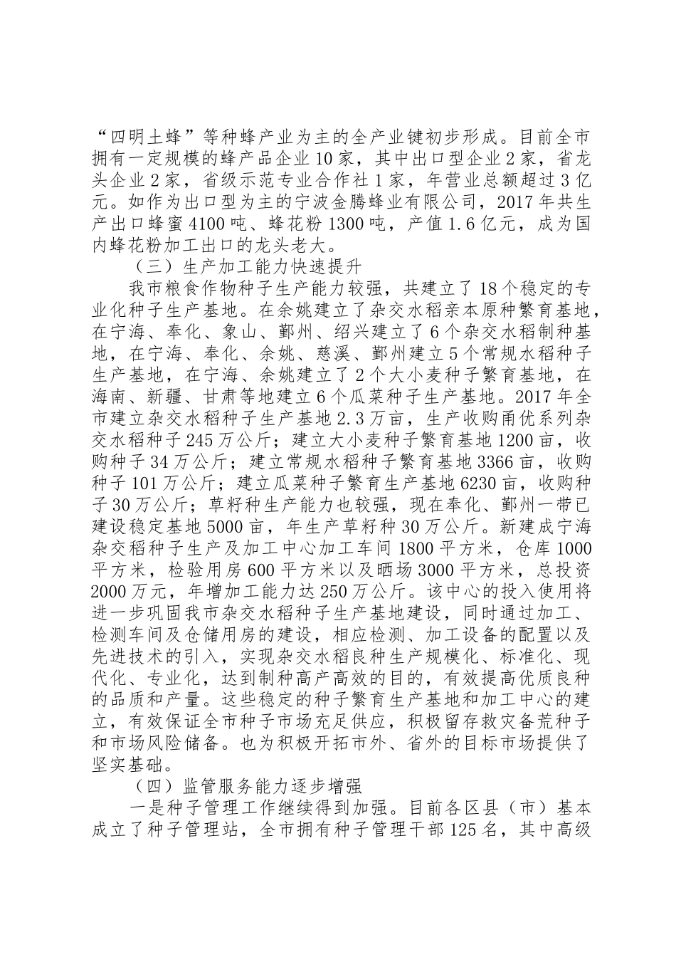 XX市现代种业发展专题报告_第3页