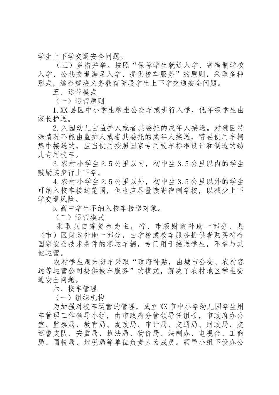 XX市校车服务实施方案_第2页