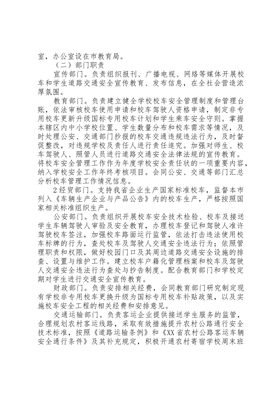 XX市校车服务实施方案_第3页