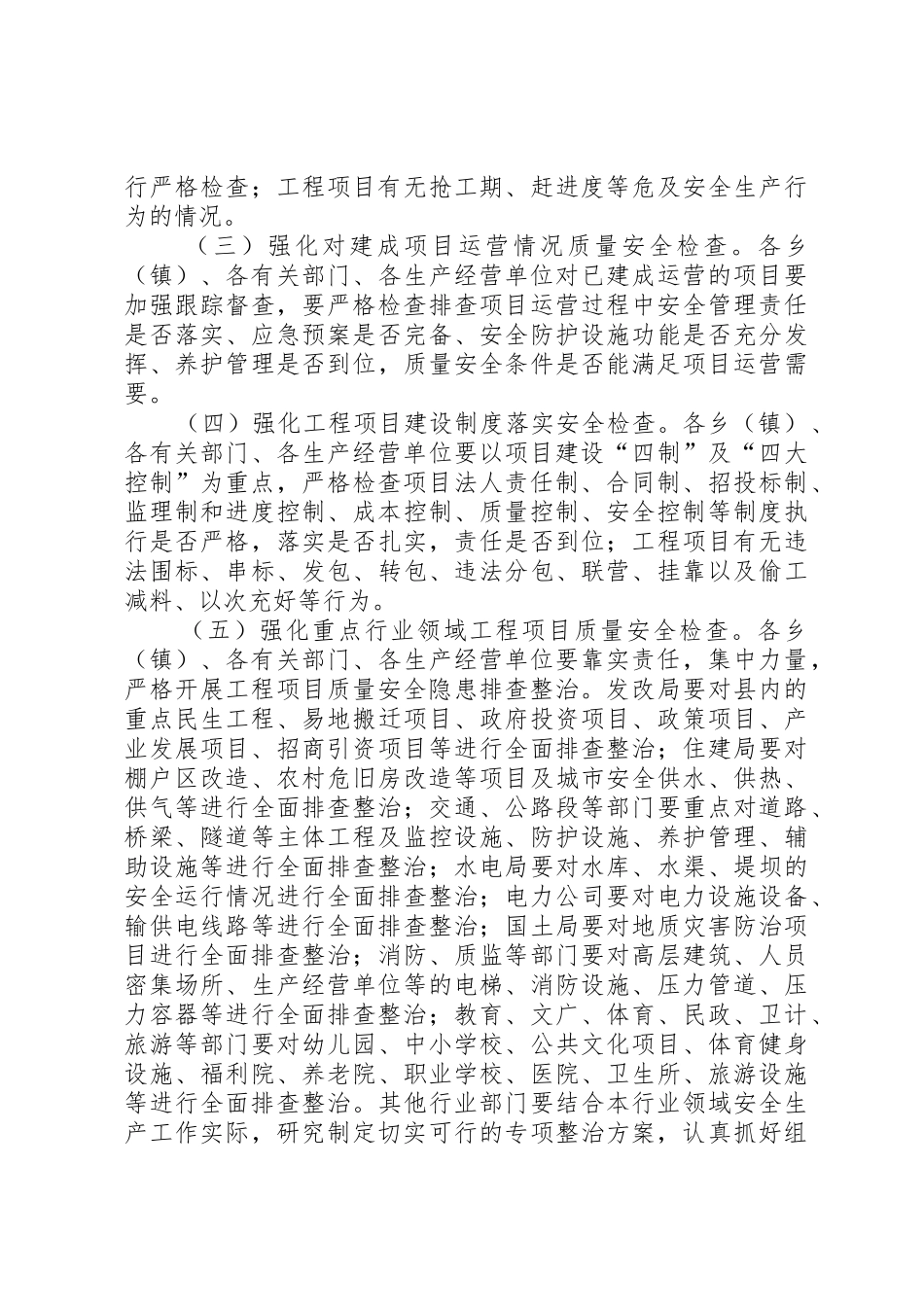 XX县民生领域工程项目质量安全专项整治综合方案_第3页