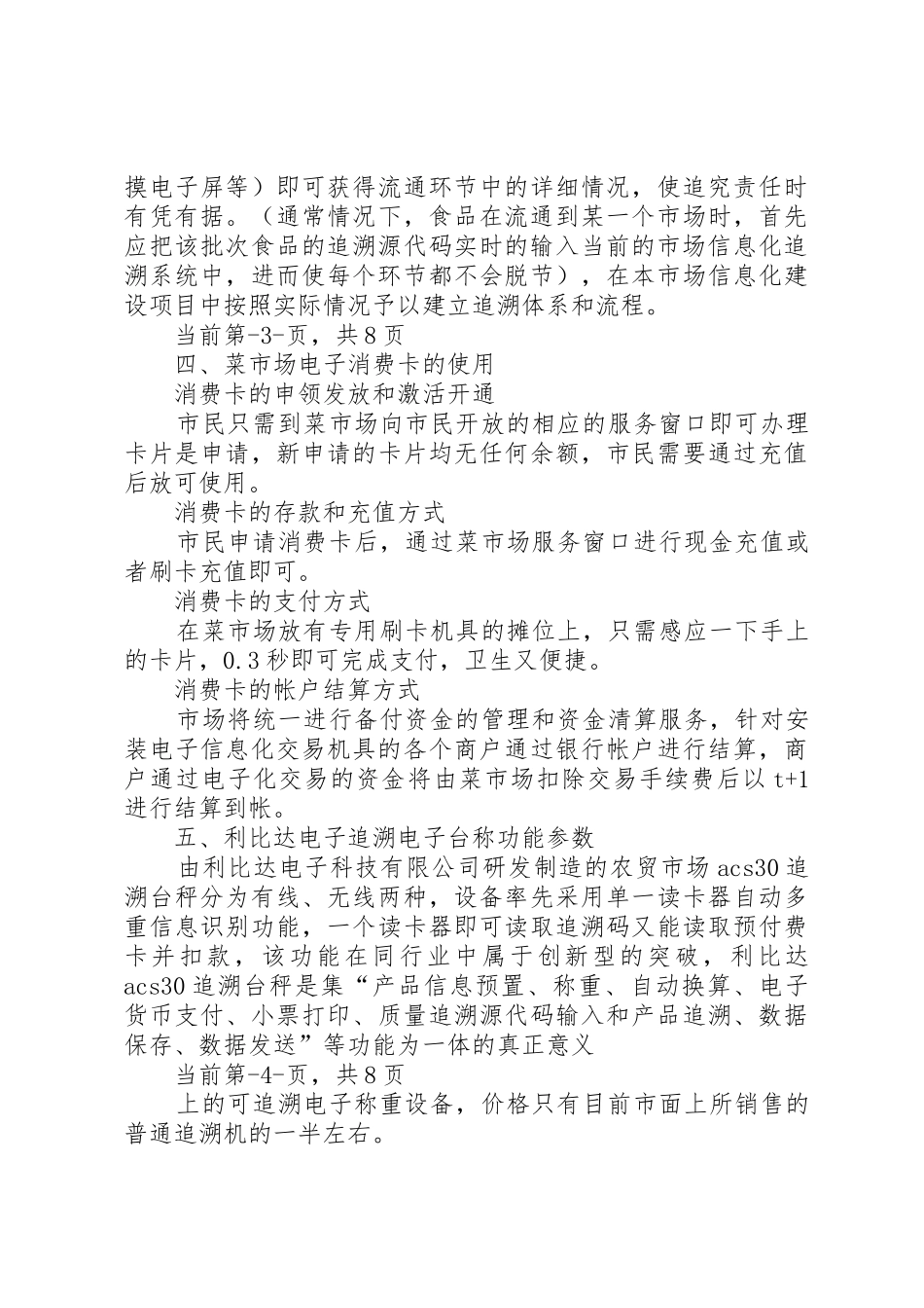 XX县区XX县区农贸综合市场电子交易信息化建设方案_第3页