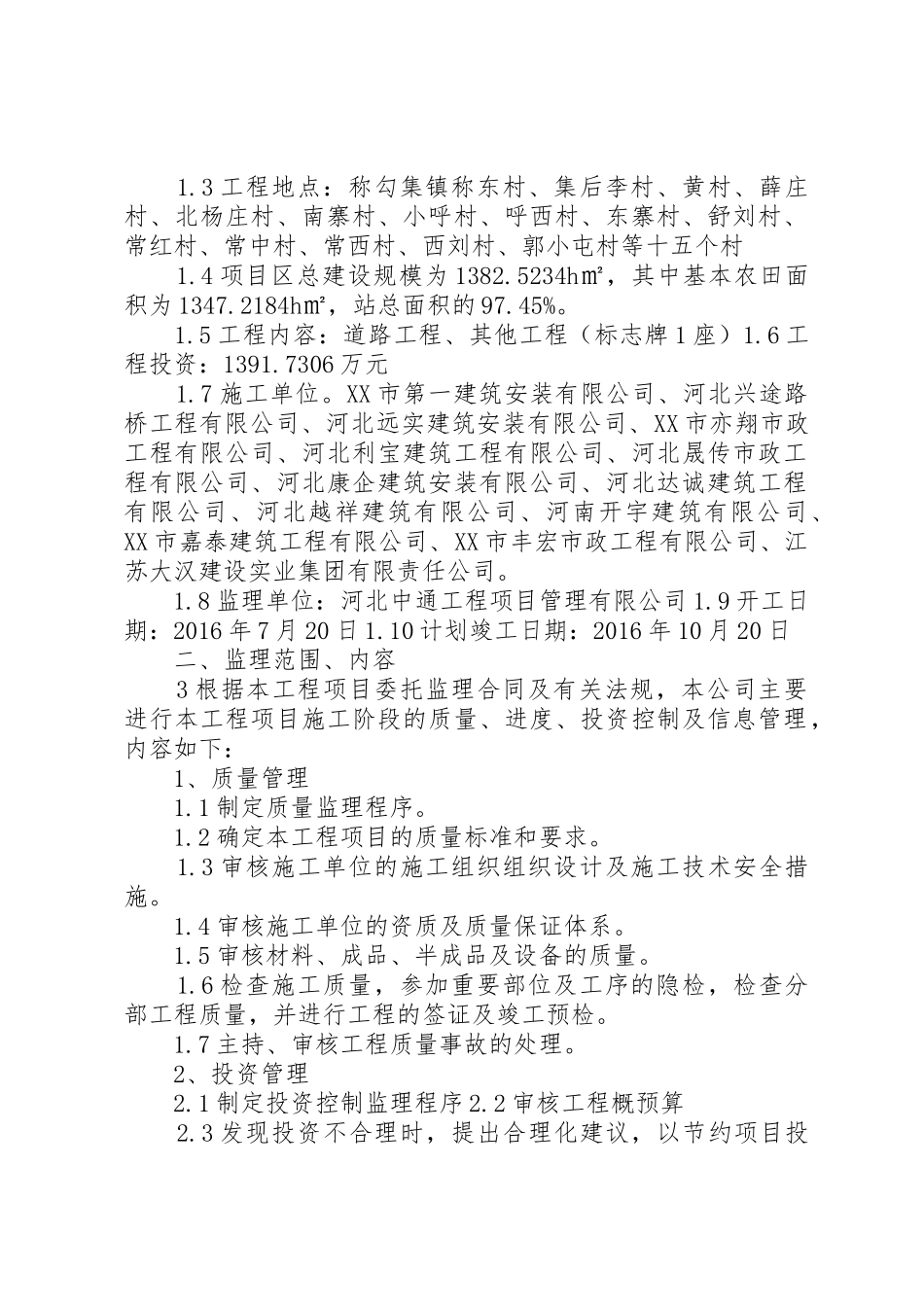 XX县区高标准农田建设规划布局及对策_1_第3页