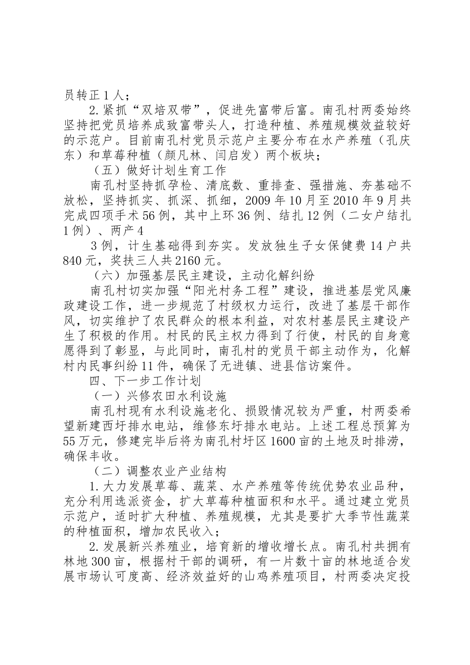 XX县区三塔集镇张寨村难点村治理工作小结_1_第3页