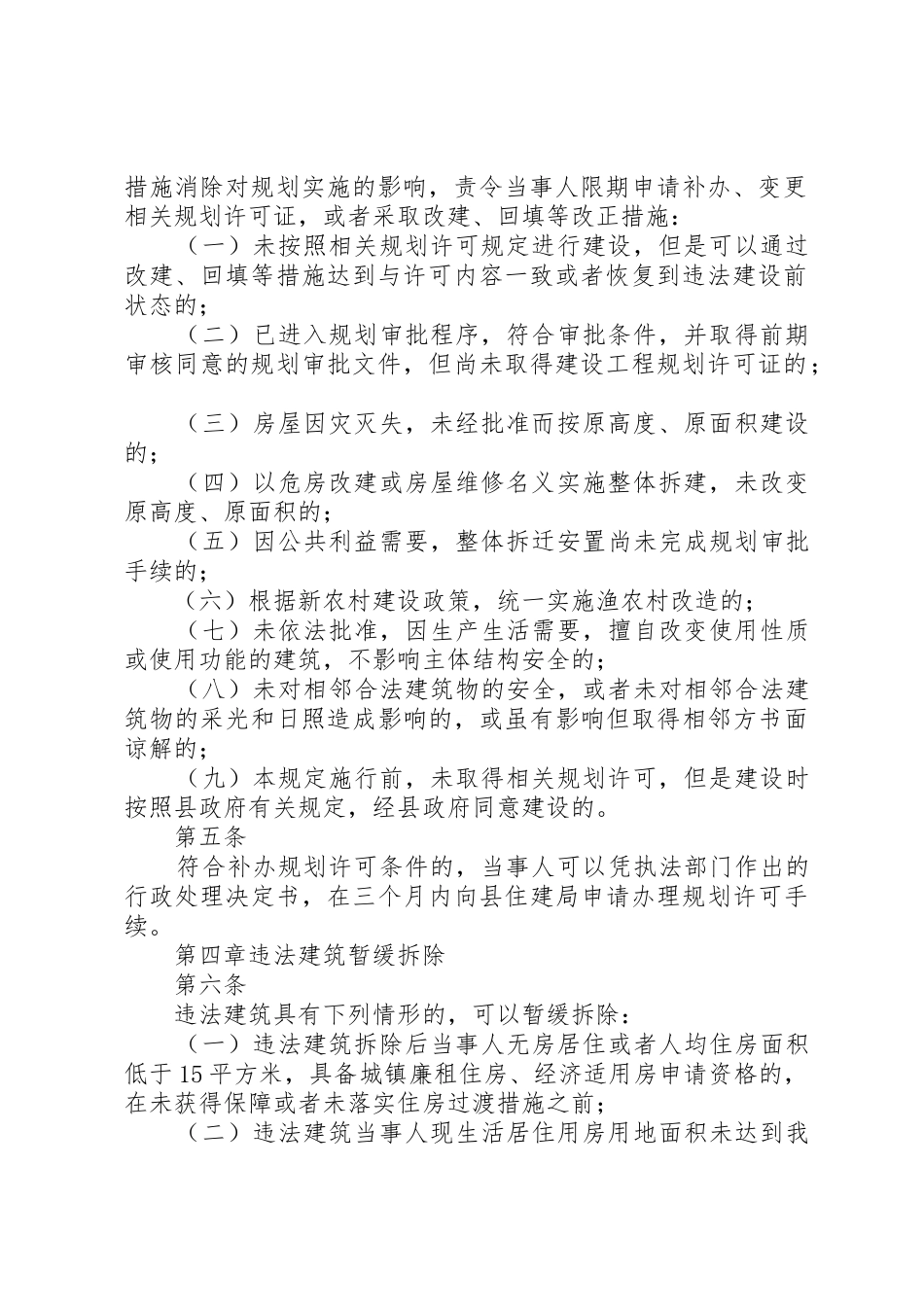 XX县区违法建筑处置规定_第2页