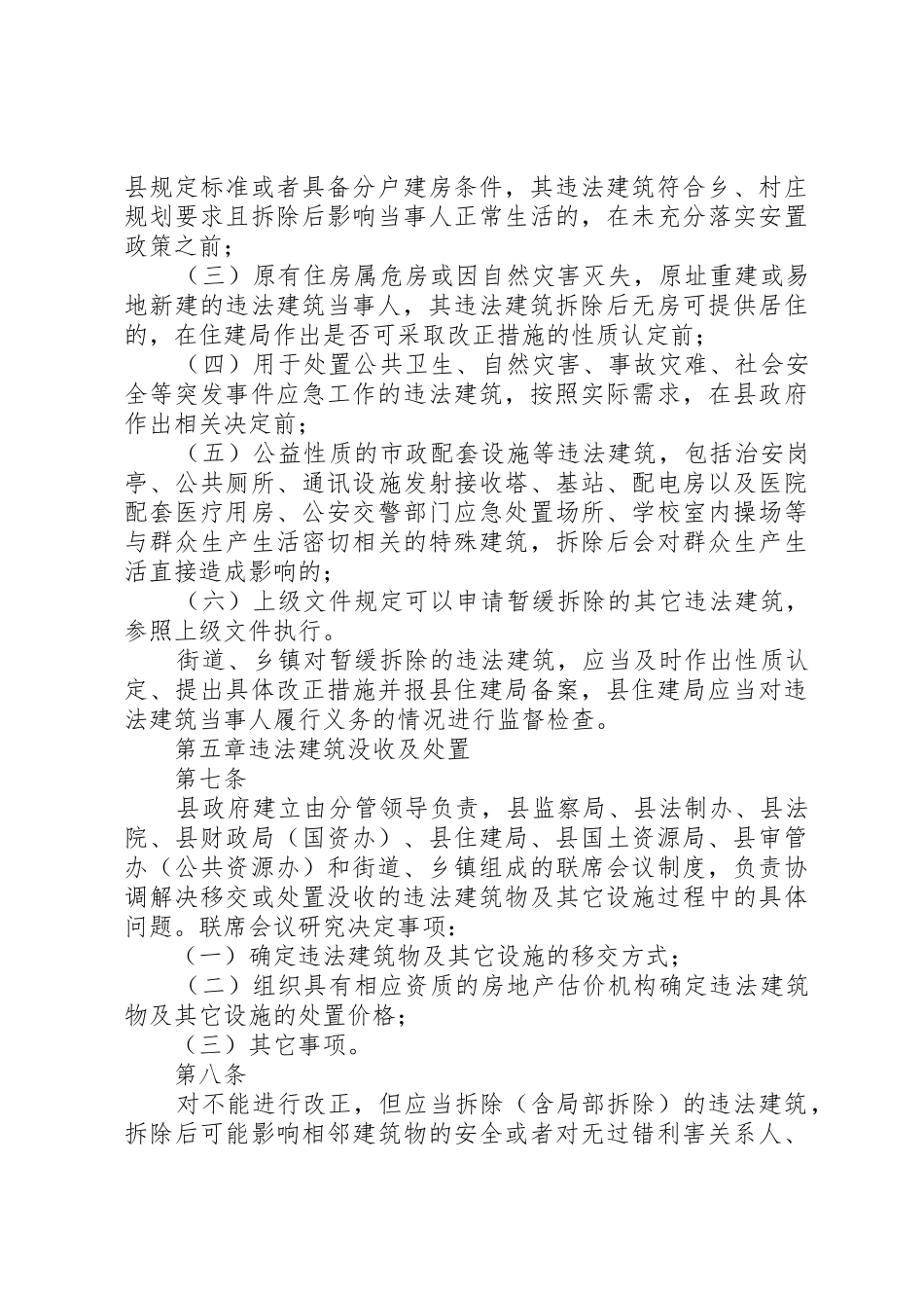 XX县区违法建筑处置规定_第3页