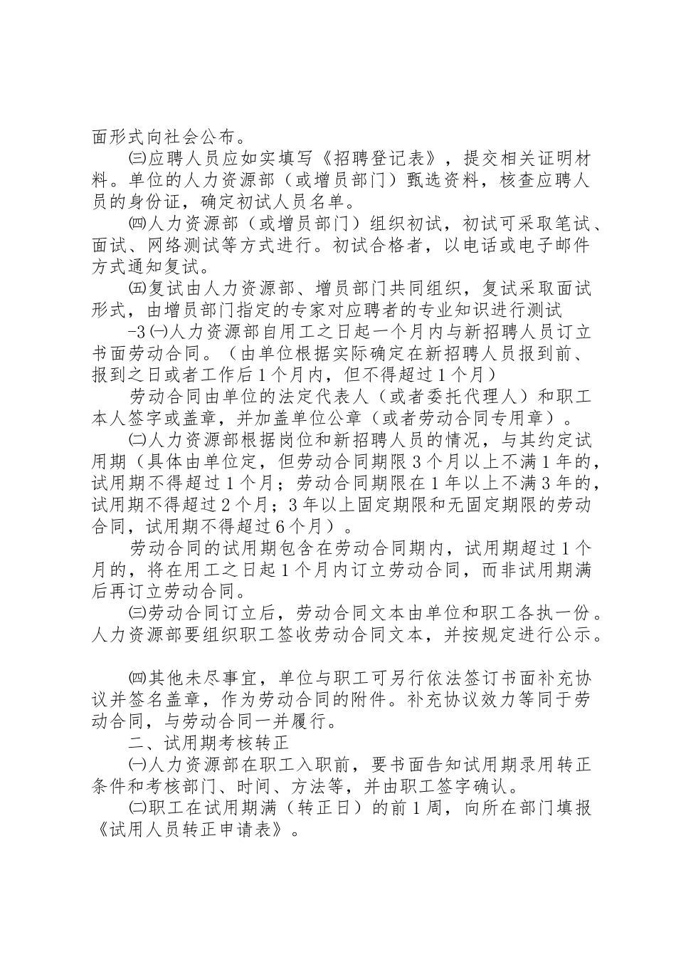 XX县区用人单位用工管理规章制度(XX年版)_第2页