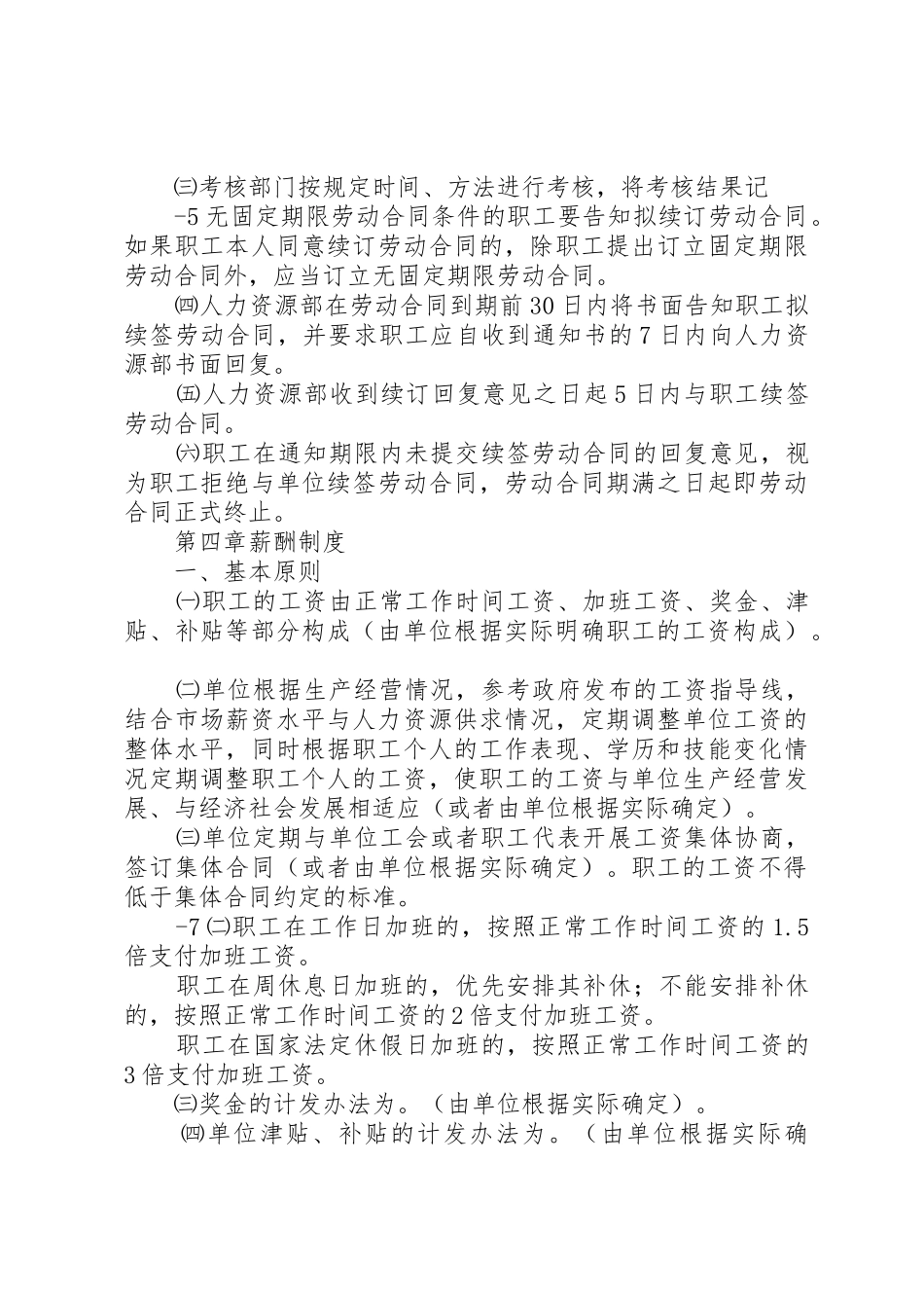 XX县区用人单位用工管理规章制度(XX年版)_第3页