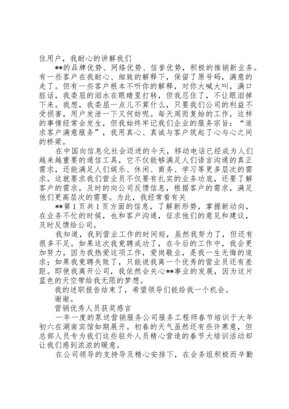 爱岗敬业的演讲稿(消防)与爱岗敬业获奖感言[大全五篇]_第2页