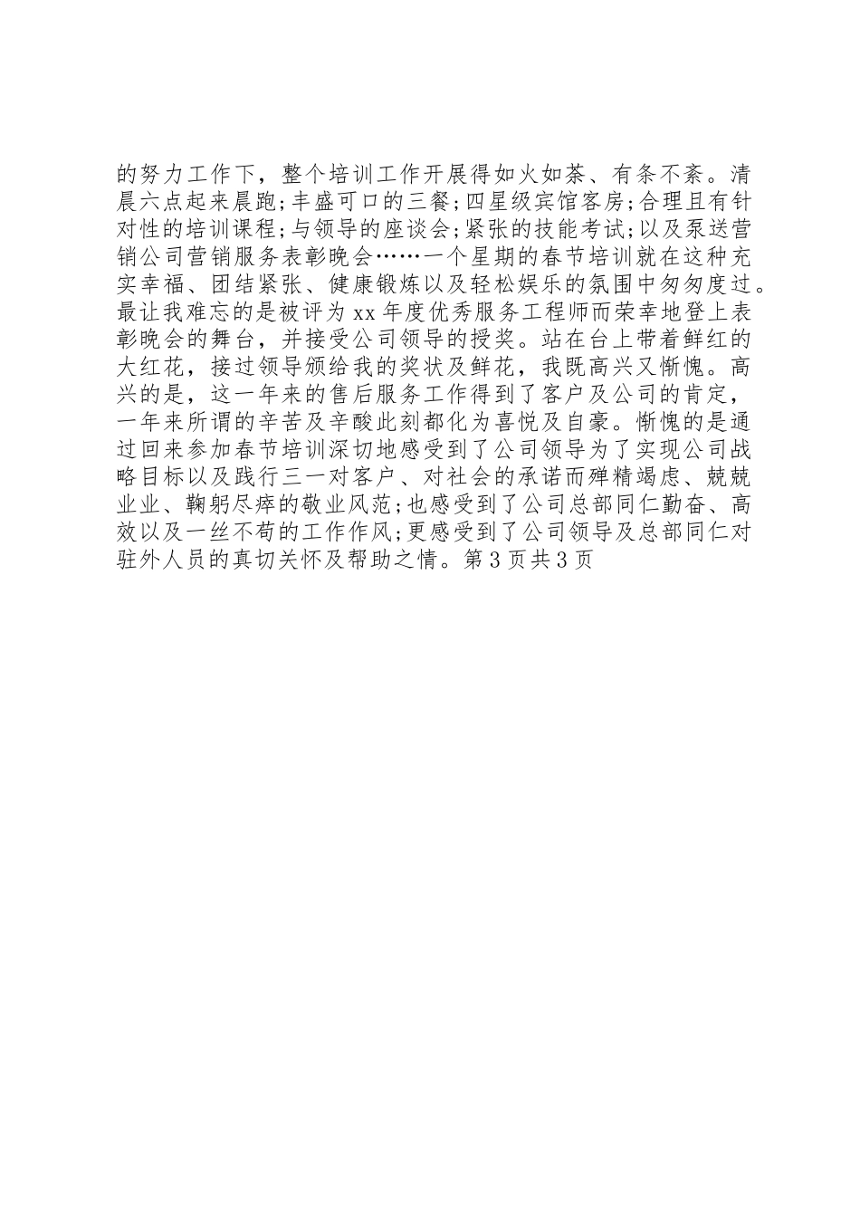 爱岗敬业的演讲稿(消防)与爱岗敬业获奖感言[大全五篇]_第3页