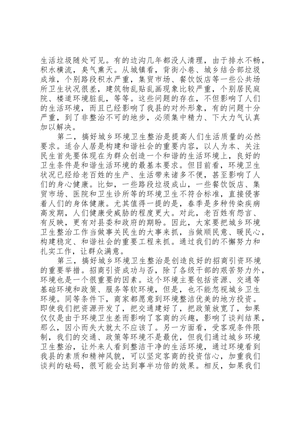 爱国卫生月活动暨环境卫生整治工作会议主持词_第2页