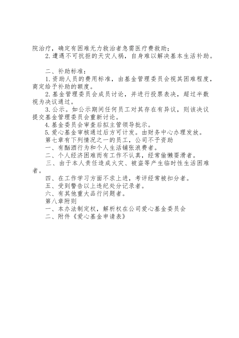 爱心基金管理制度_第2页