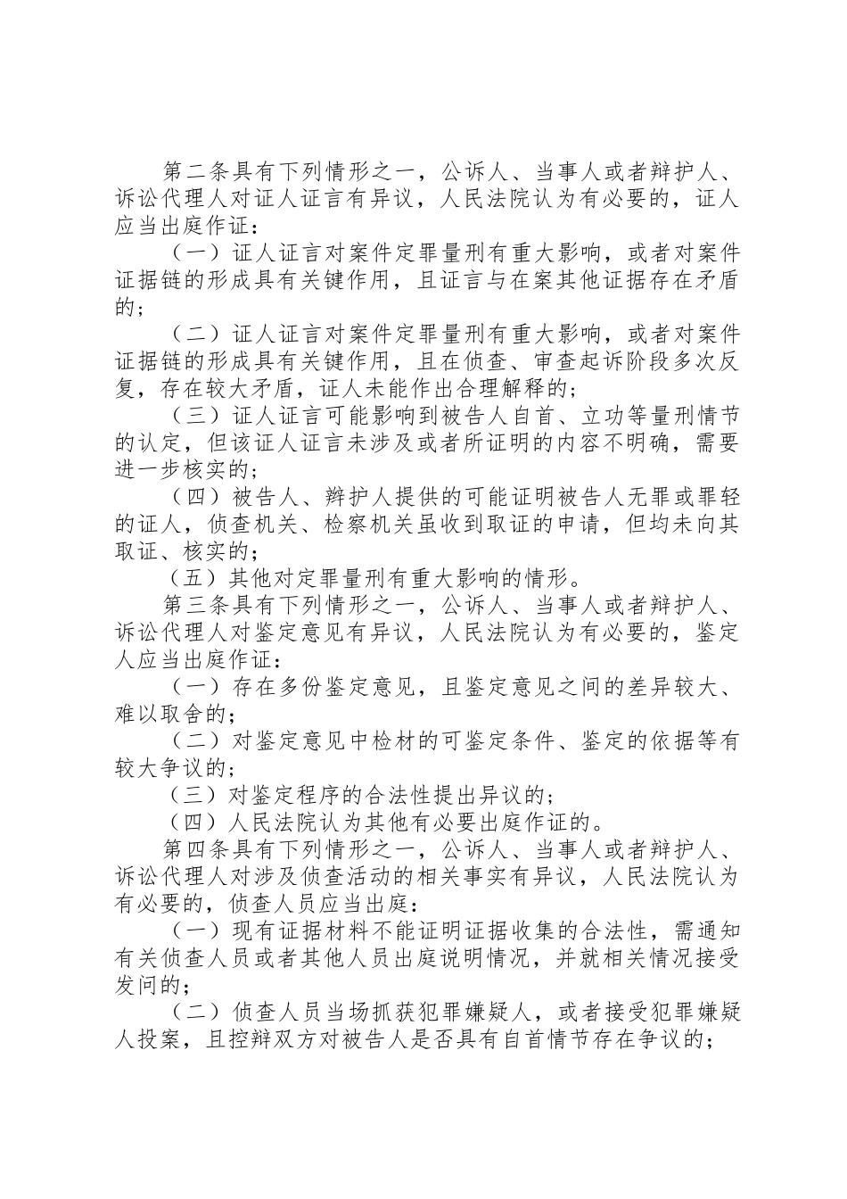 安徽高院关于证人鉴定人侦查人员出庭指导意见_第2页