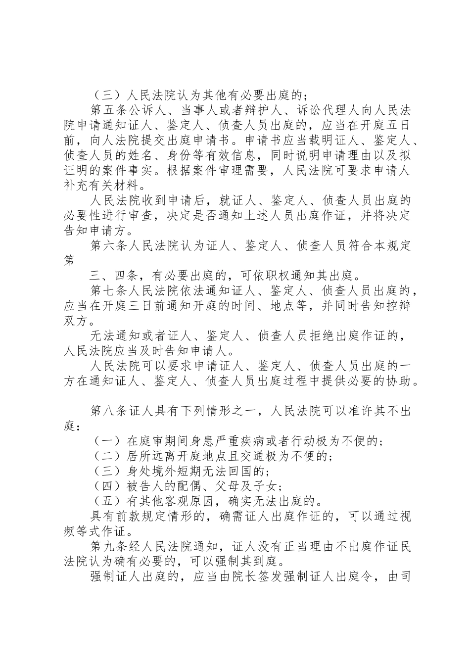 安徽高院关于证人鉴定人侦查人员出庭指导意见_第3页