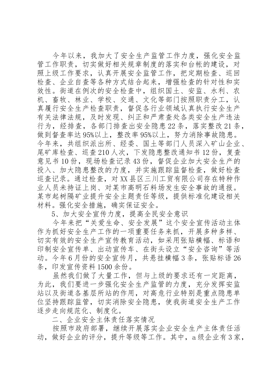 安监站某年度工作情况汇报_第2页