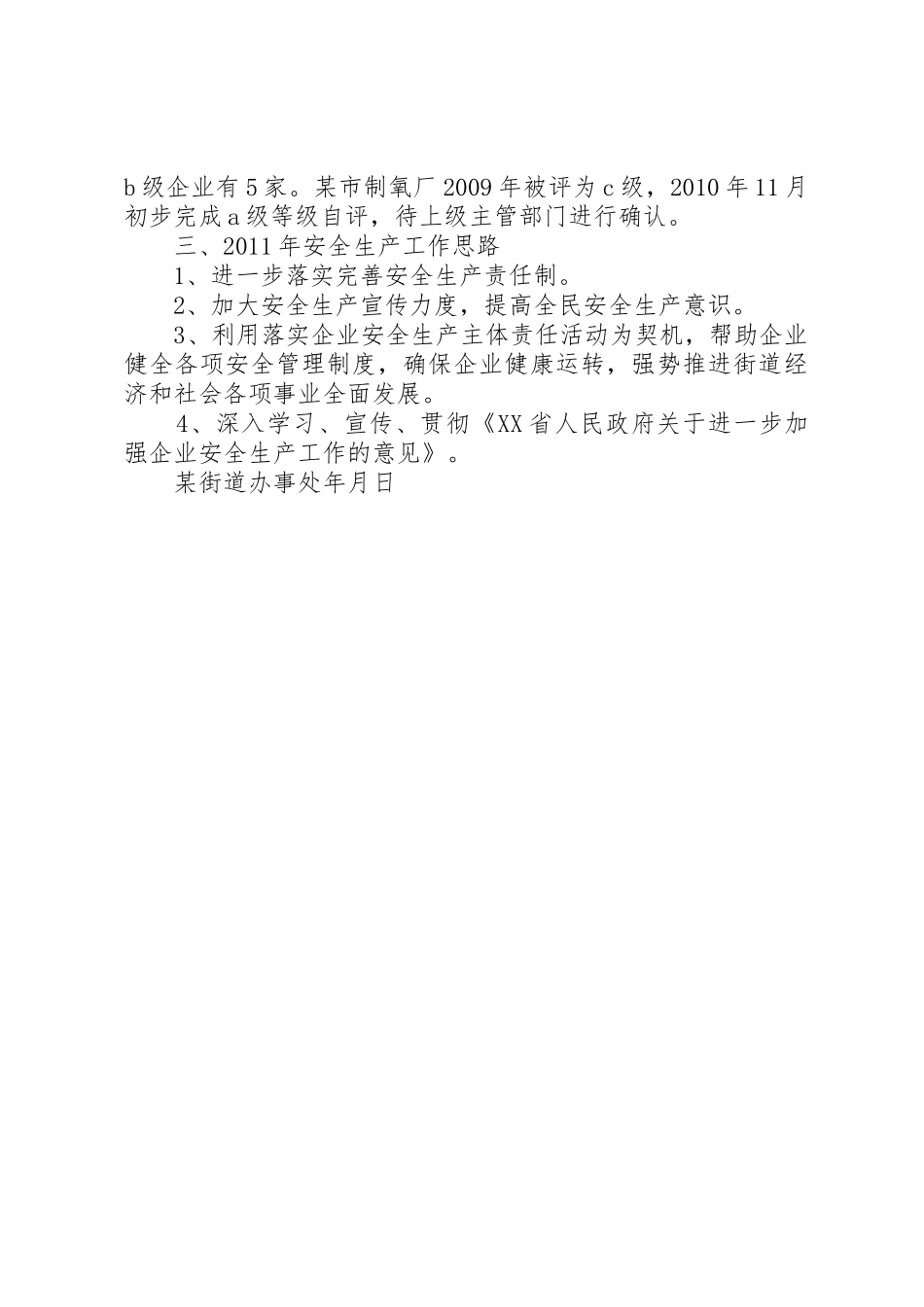 安监站某年度工作情况汇报_第3页